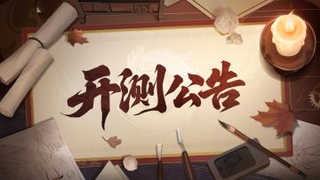 《三国杀武将觉醒》蒸蒸日上付费测试正式开启！