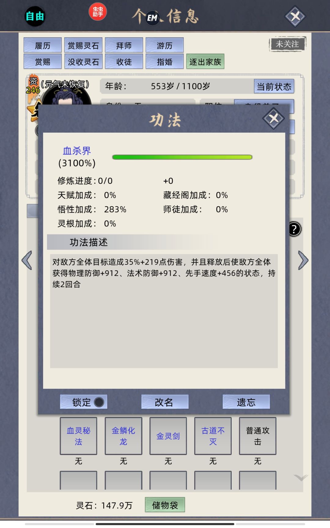 这技能无敌了截图