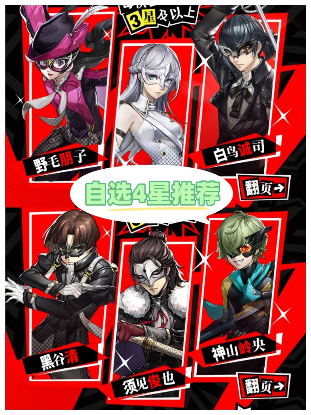 P5X预抽卡4星角色推荐!选哪一个呢? 1