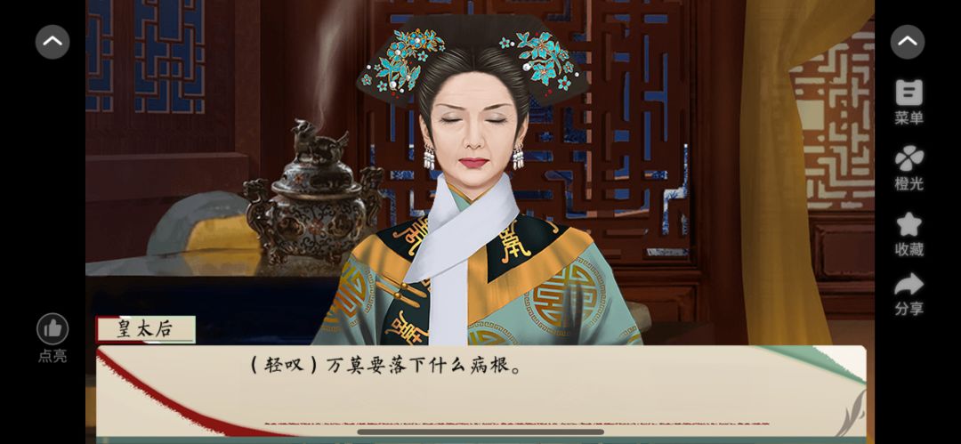 佛系养成:大清皇后 3