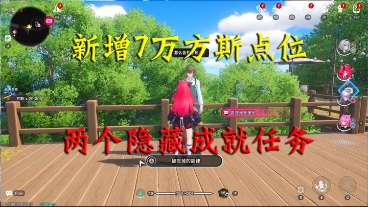 异环新增两个4万方斯点位!两个隐藏彩蛋成就任务!截图