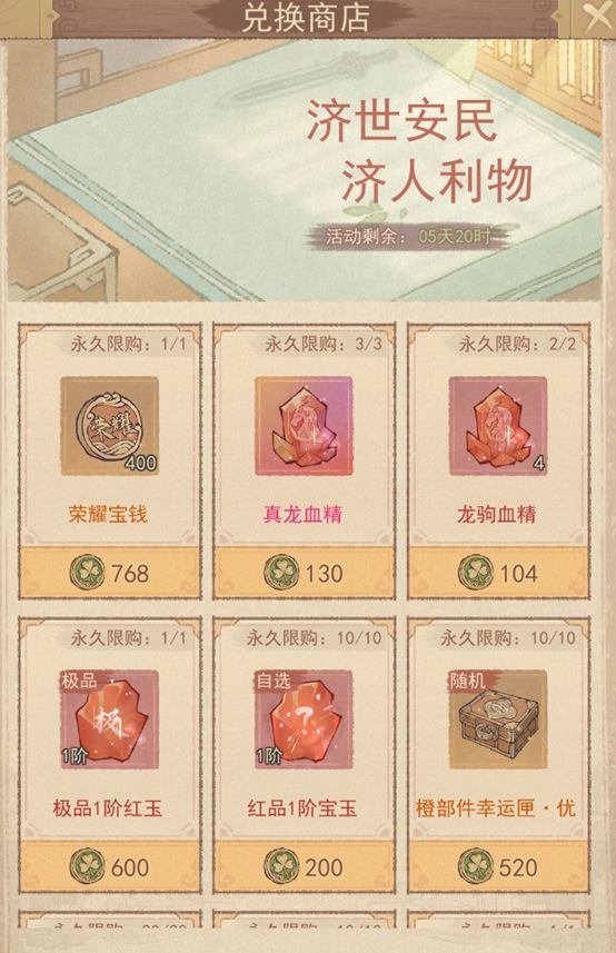 “济世开堂” 活动攻略:性价比最大化指南 2
