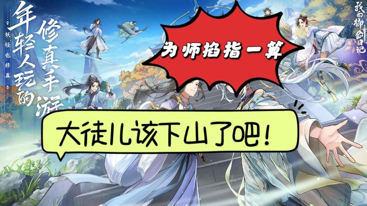 我的御剑日记:师弟,请收好这份为兄私藏已久的武林秘籍!截图