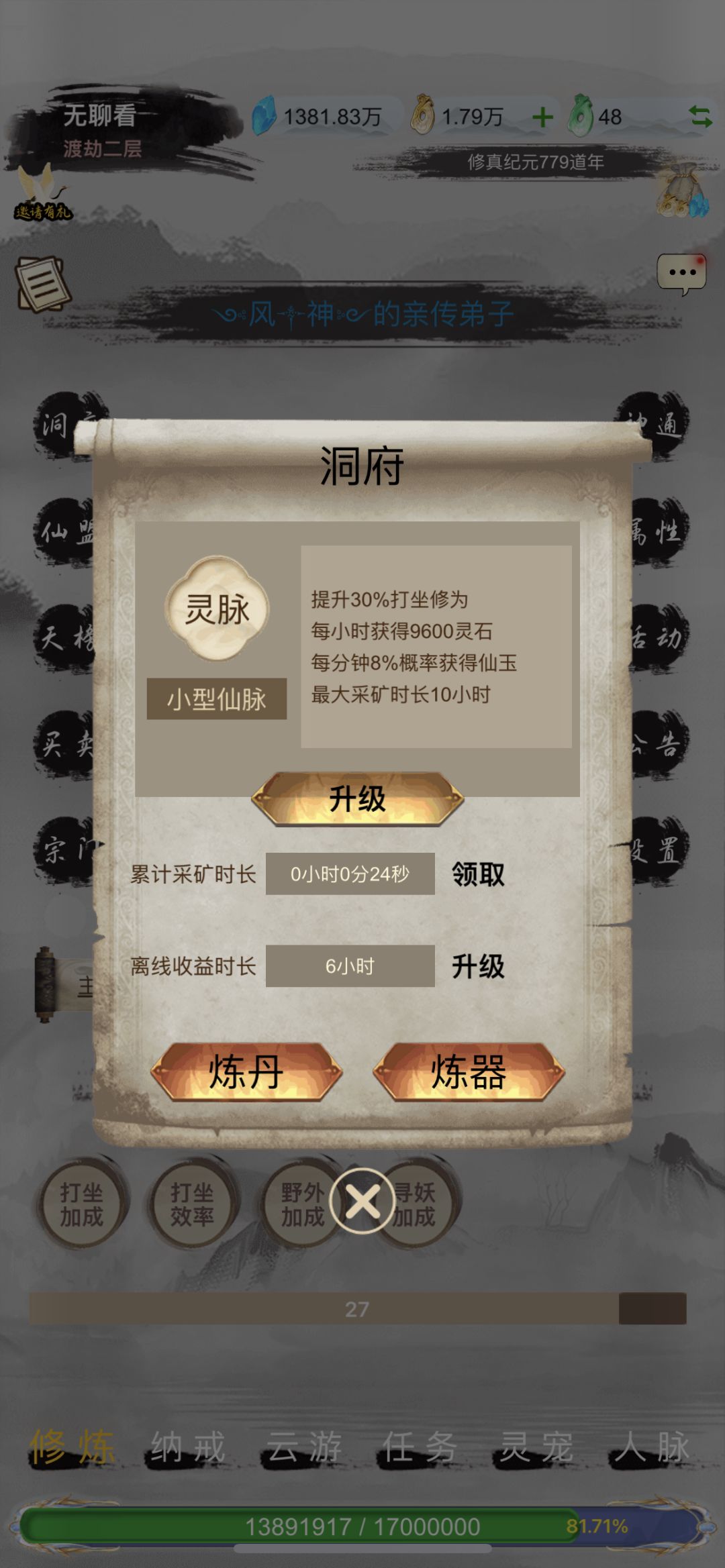 攻略贴（新人引导）截图