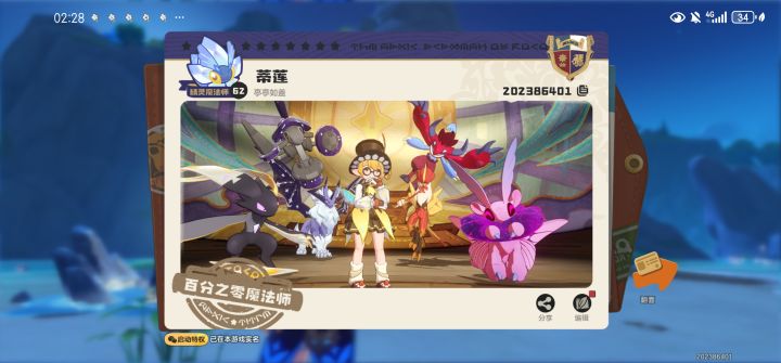 求S2赛季精灵,加好友截图