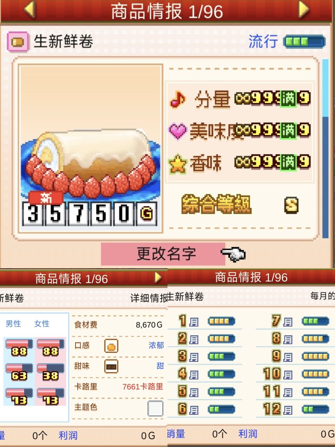 (9)创作技能超提升的店员收尾的部分甜品 3