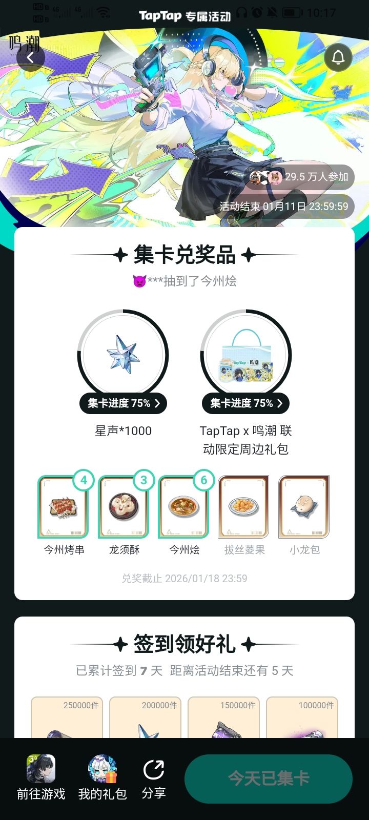 有人签到领到过后面俩食物吗截图