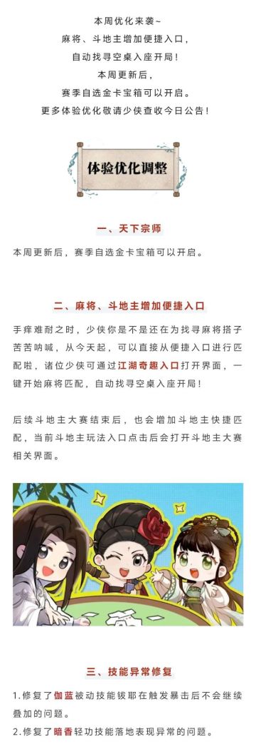 本周优化 | 麻将、斗地主增加便捷入口，自动找寻空桌入座开局！