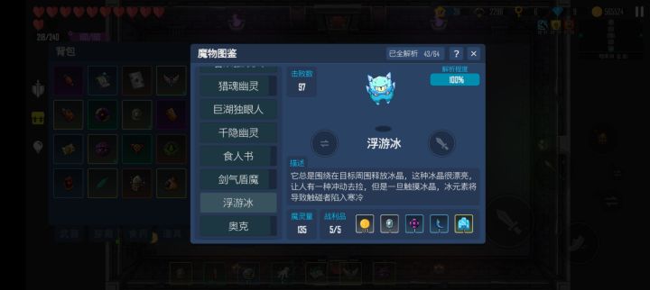 第96个出寒月魔金,求超越截图