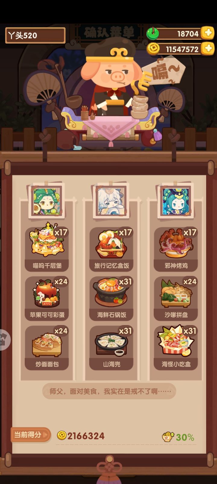 赶上末班车截图