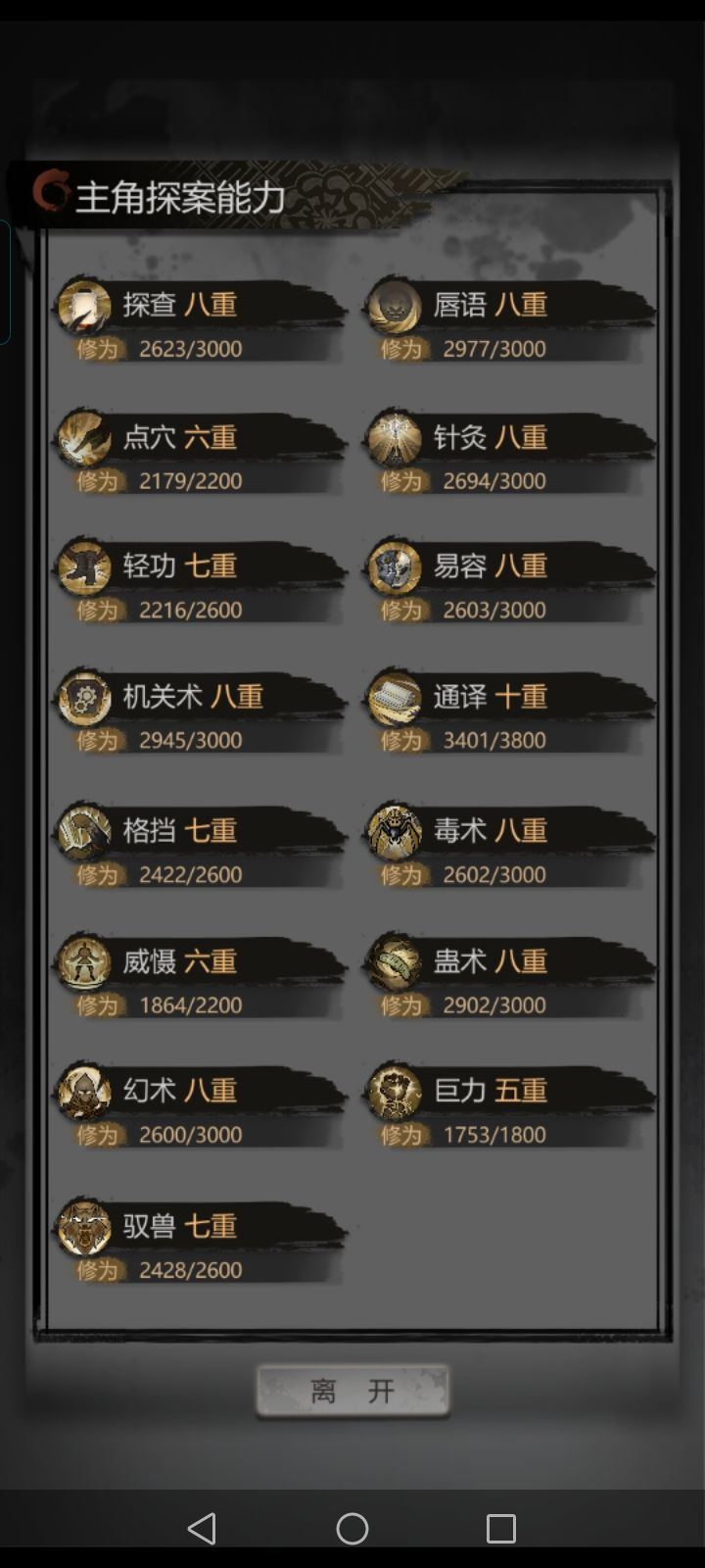 今天到第九章，没矿石，卡议长了 5