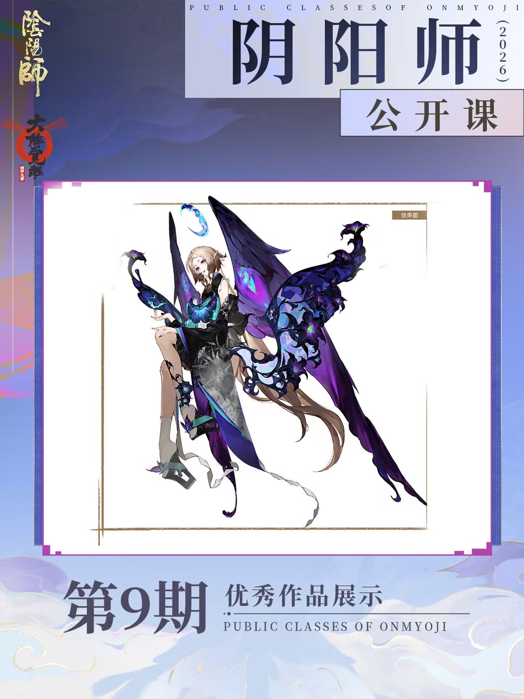 新皮备选池更新?阴阳师佳作爆料 12