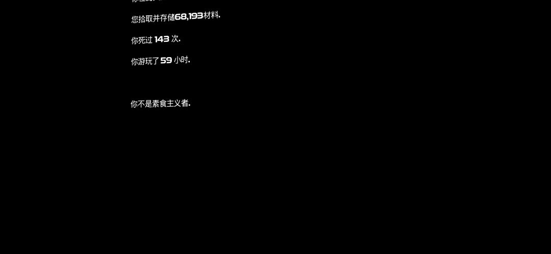 耗时59小时,终于通关了 1