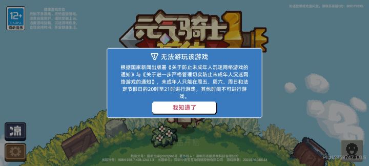 不是，这破游戏在哪实名？截图