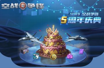 版本预告 | 新版本赛季活动爆料，空中飞鲨强势出击