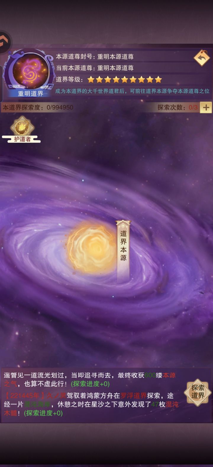 重明探索进度截图