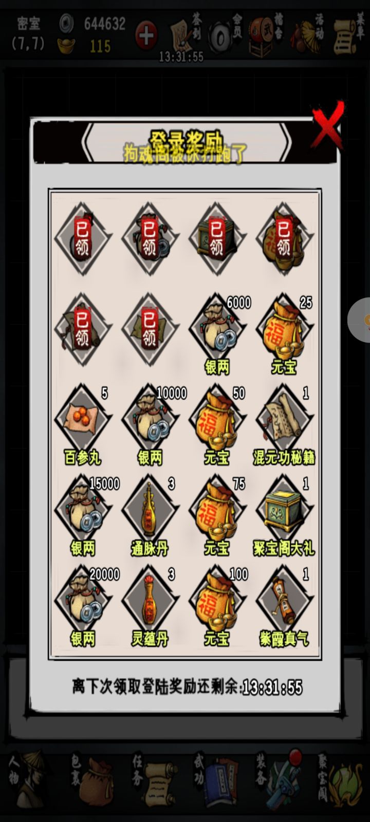 零氪第六天通关金碧宫截图