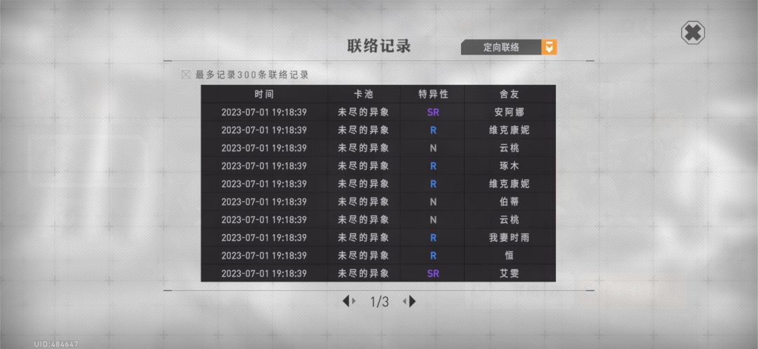 真爱这个游戏 3