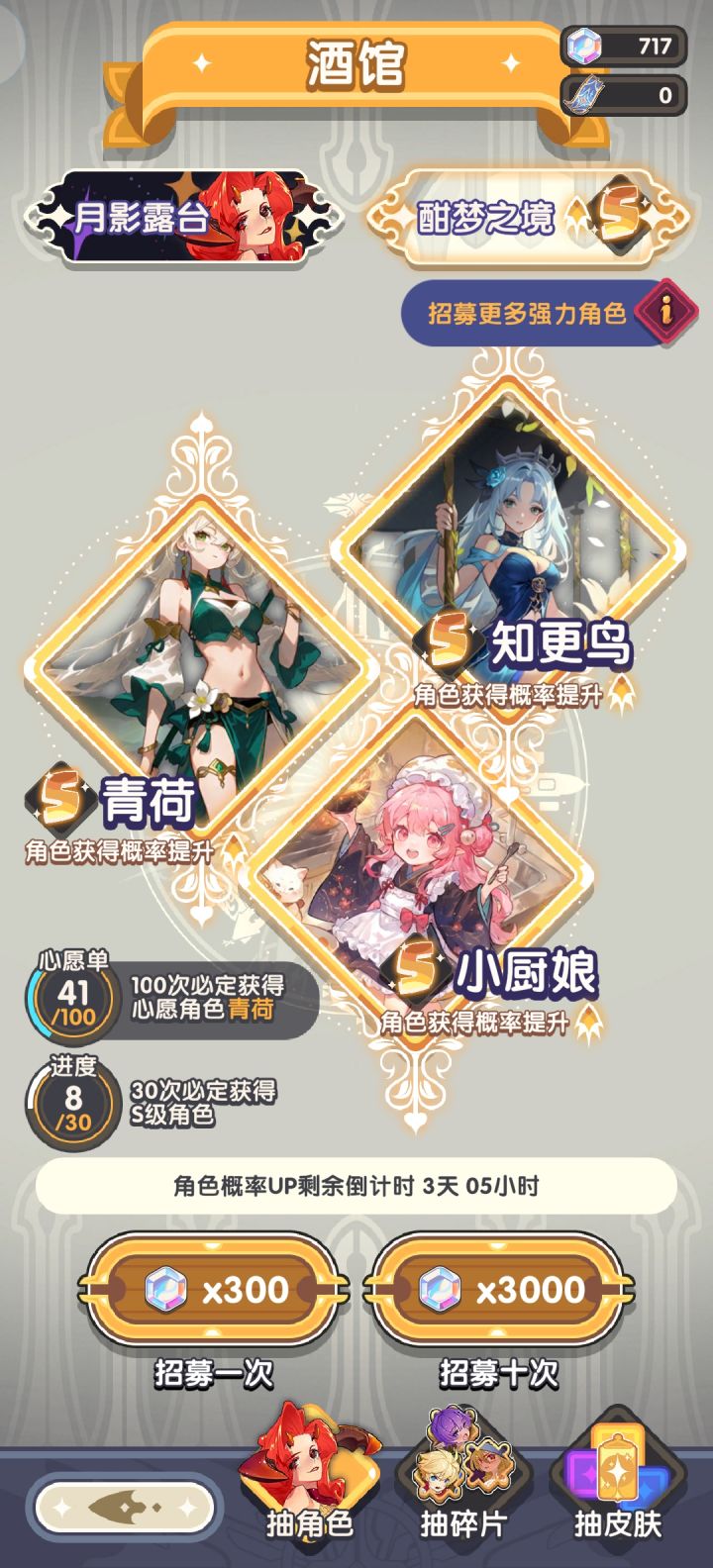 抽青荷抽不到,抽了两个厨娘截图