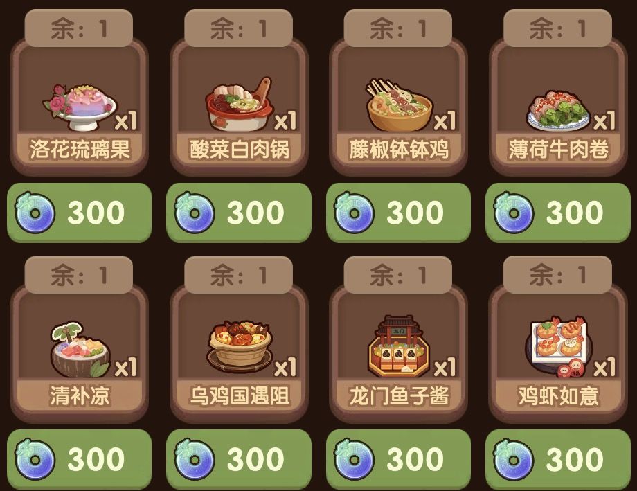 新手求指导菜谱兑换 1