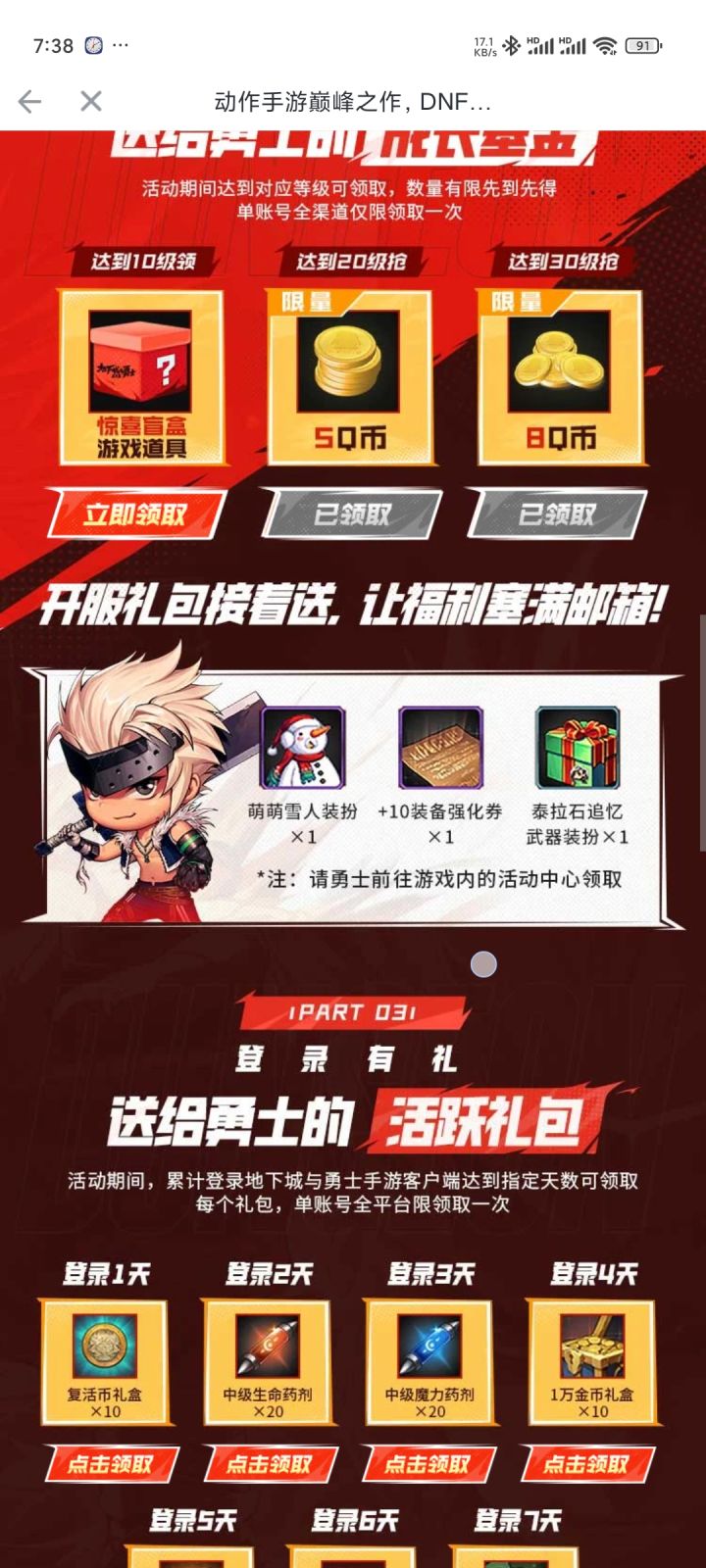 地下城与勇士手游截图