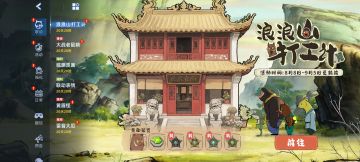 赛尔号联动活动浪浪山打工计之降妖篇