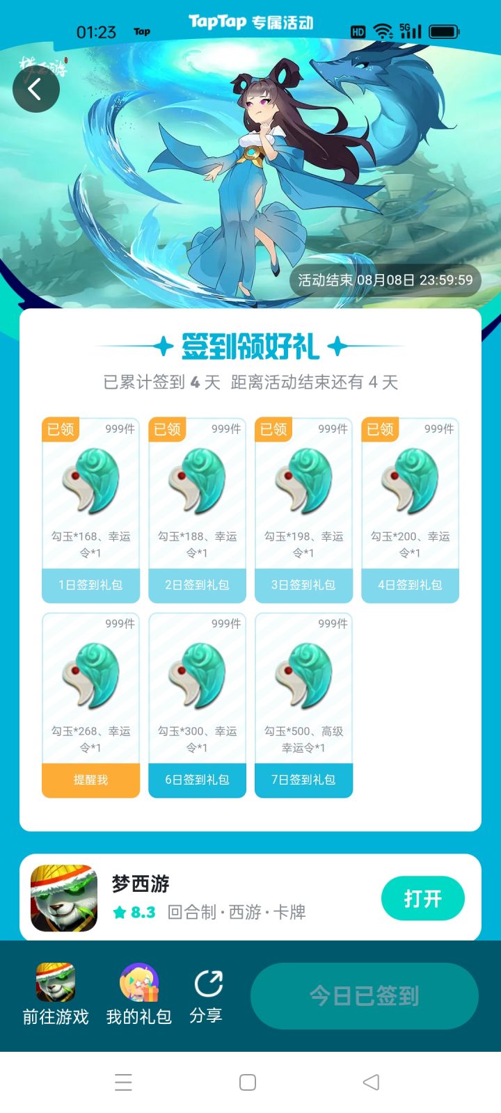 第四天,751龍族龙行龘龘截图