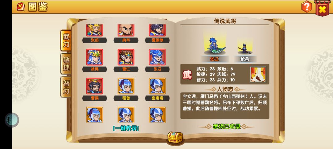 司隶 扶风郡攻略技巧 2
