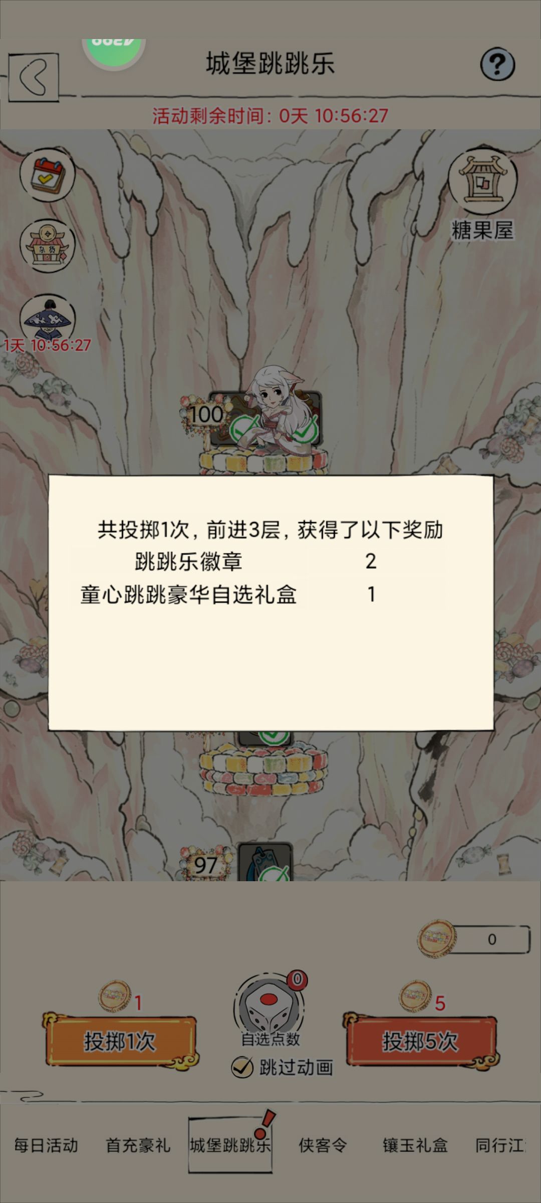 跳跳乐结束 1