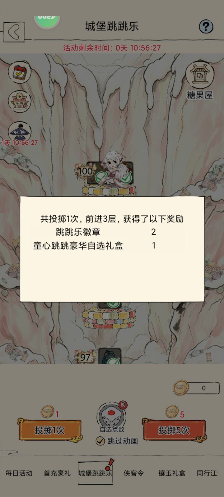 跳跳乐结束截图