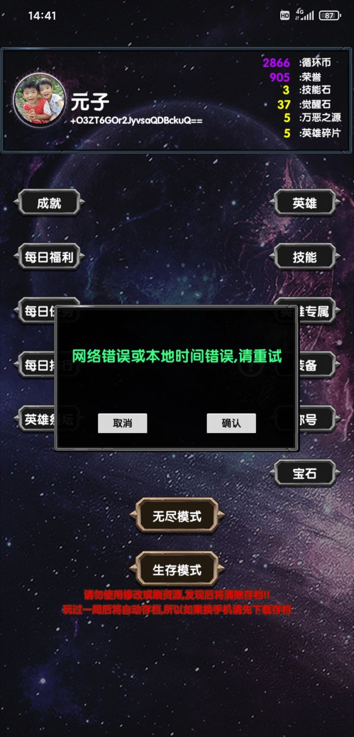 每日福利和每日任务怎么都打不开?截图