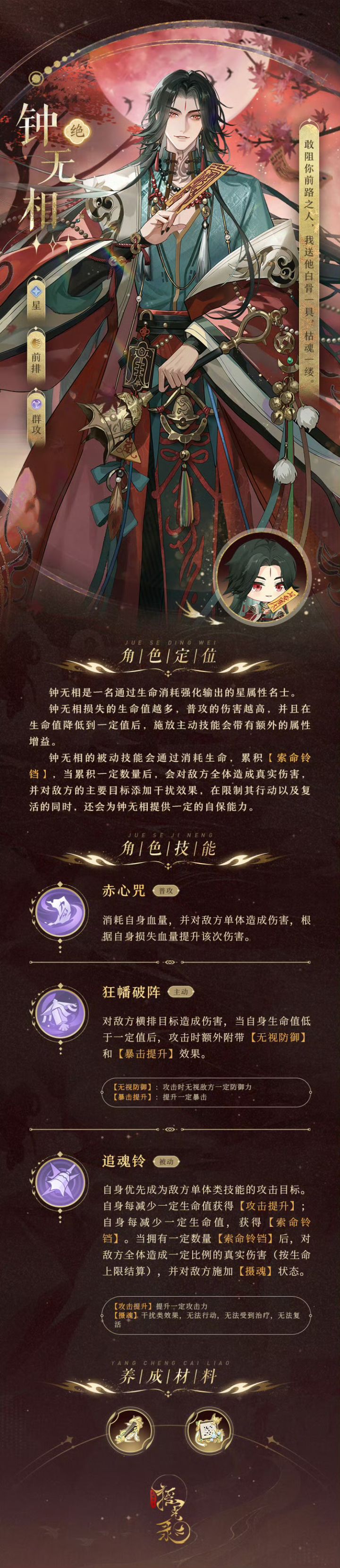 钟无相截图