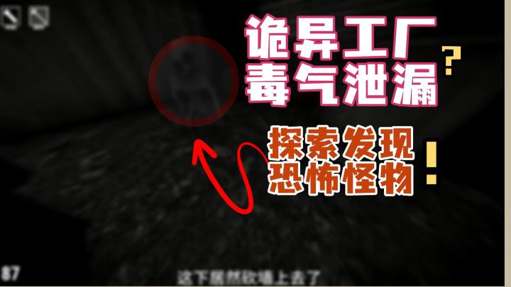 误入诡异废弃工厂,猎杀潜藏的怪物,揭开尘封多年的真相截图
