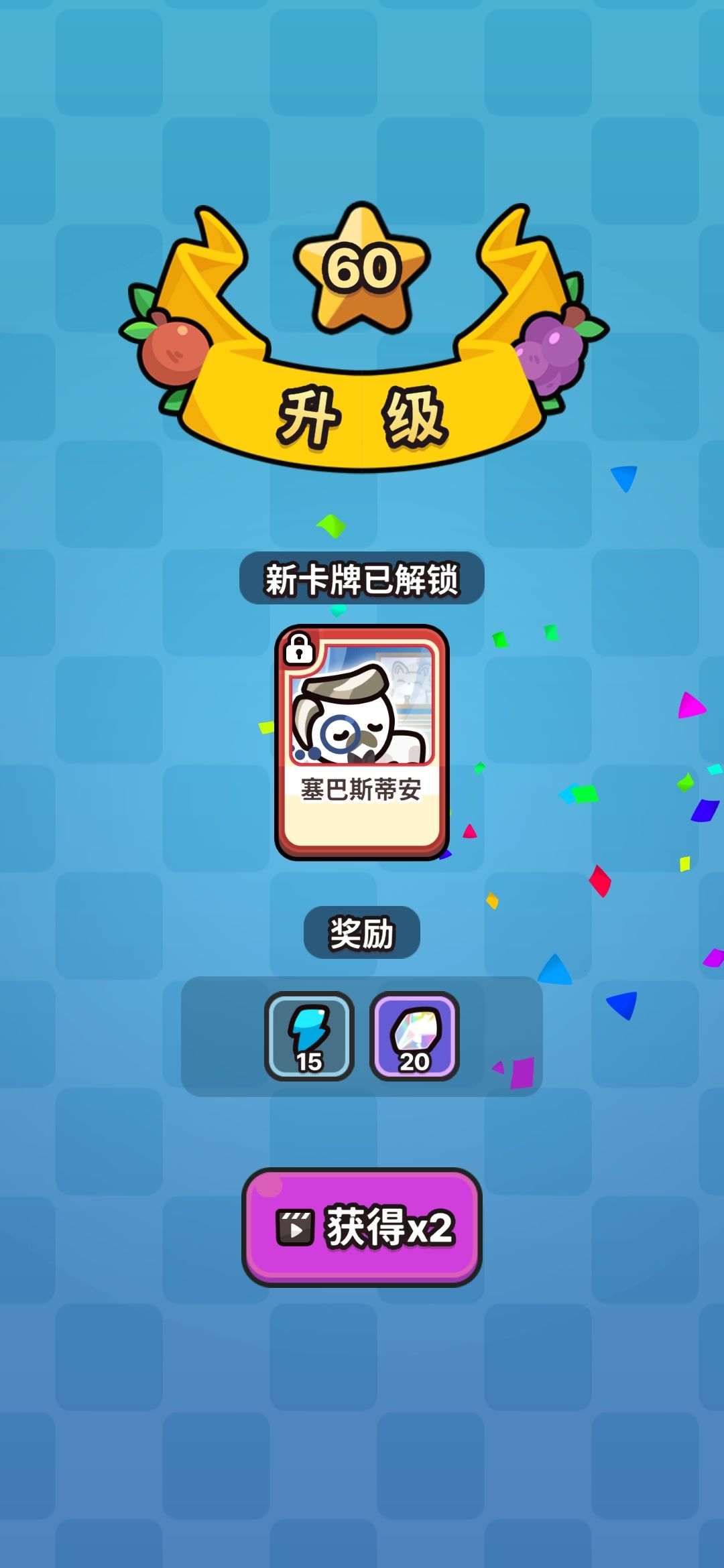 六十级了 1