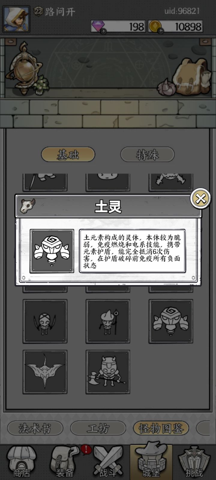 求推荐通关技能。截图