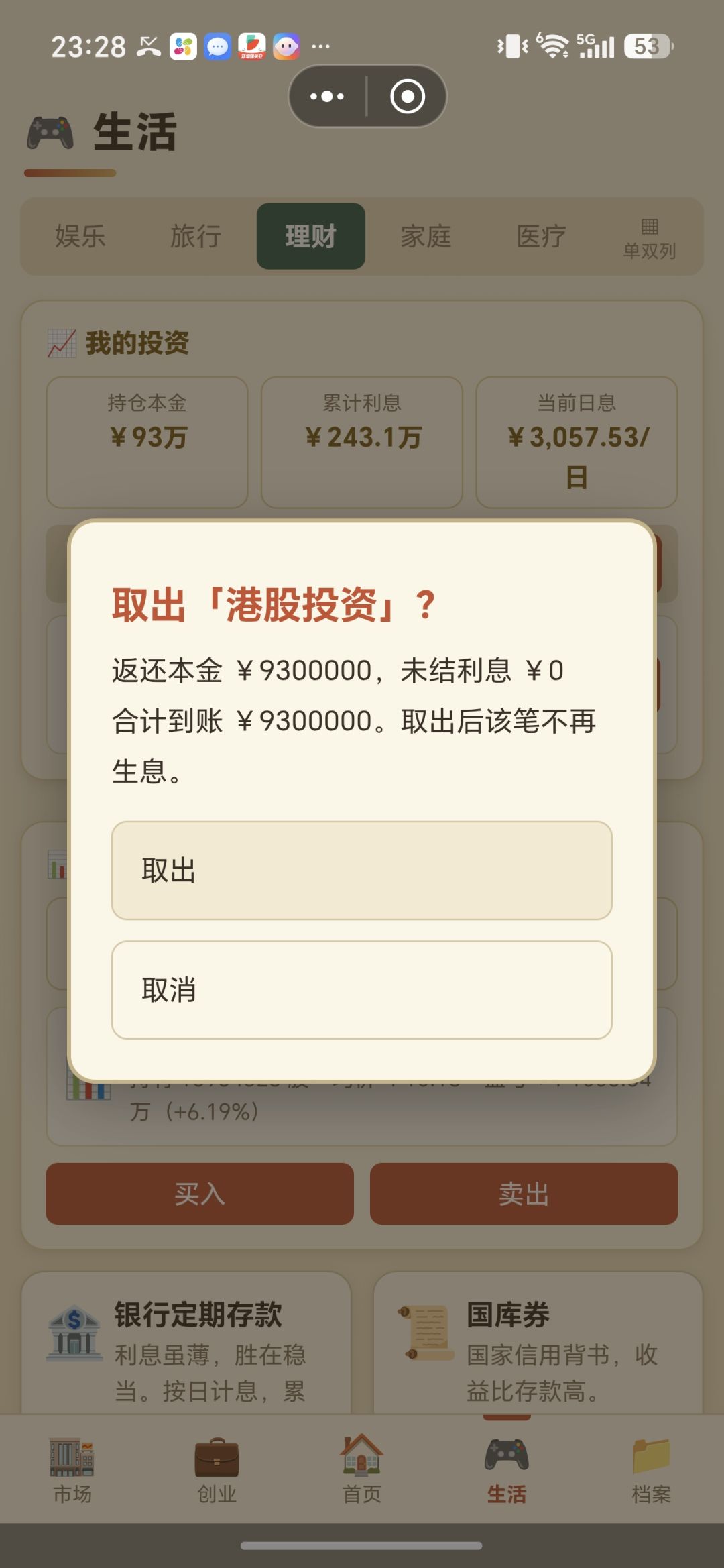 bug？本金930万给我缩成93万了 2