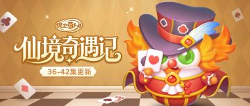 福利 · 主题更新：女王的精锐部队，仙境的实力硬汉登场！