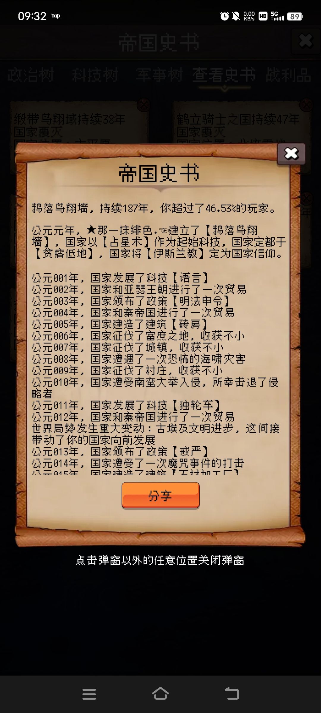 兄弟萌,骑兵流没有橙色人物,和顶级战术不好使啊! 4