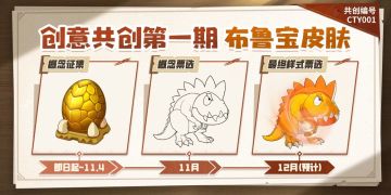 共创CTY001 | 布鲁宝皮肤