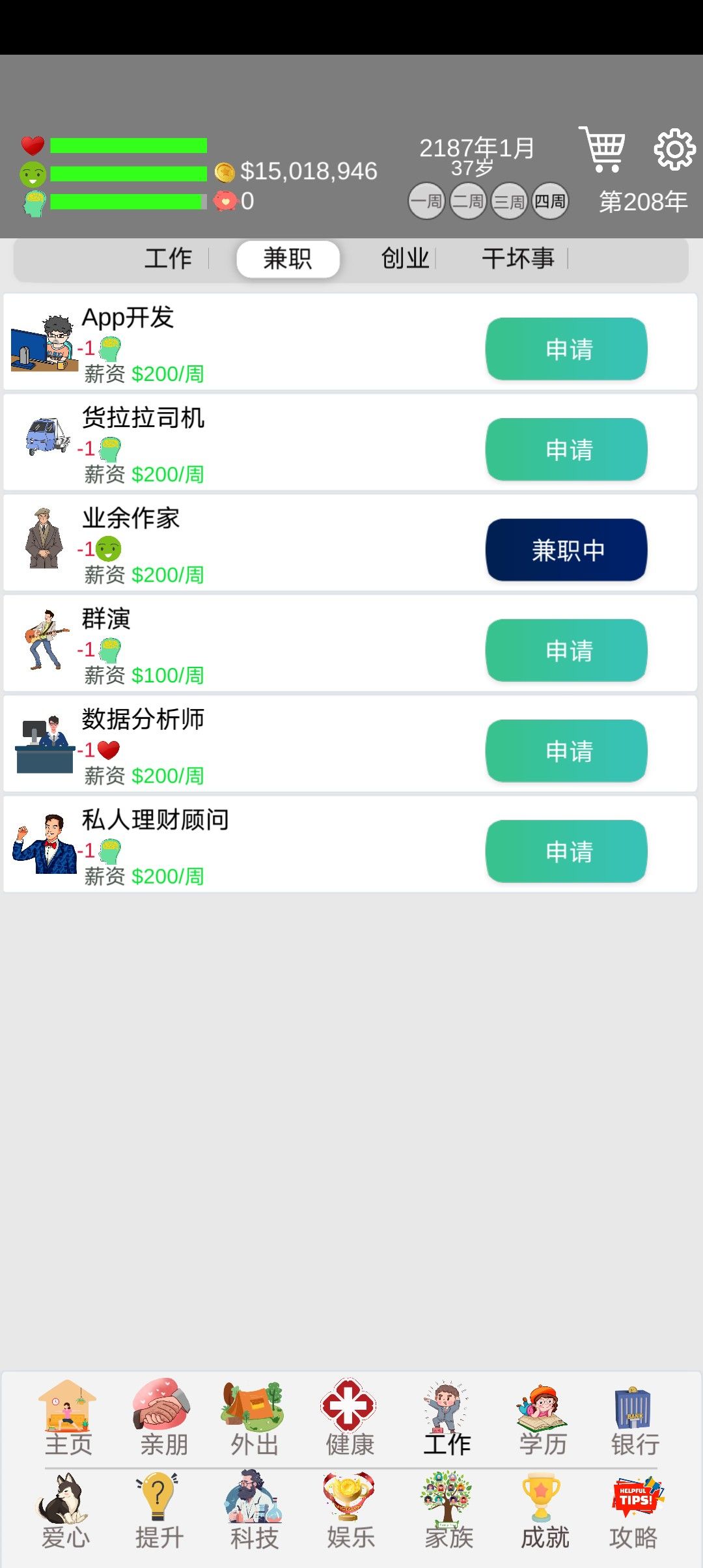 全职业全技能解锁,因为想知道各职业的最高工资,肝了一晚上。 3