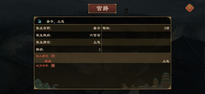 爵位截图