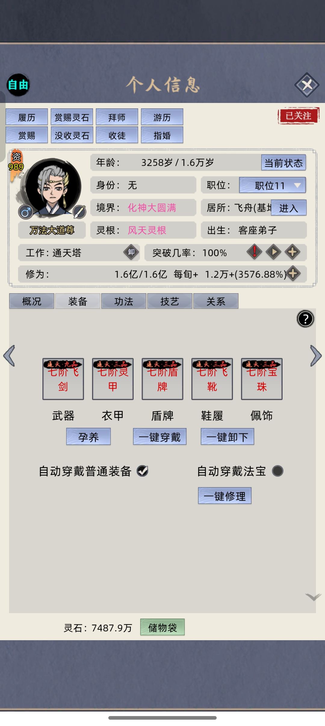 单人180层通天塔 4