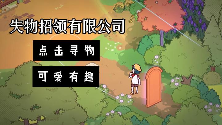 【游戏冒险家】成为梅龙快读的一员,寻找那些遗失的物品吧!截图