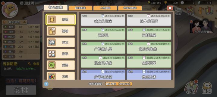 手游特长全收集截图