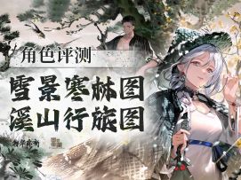 新人轮椅与寒天队大核【物华弥新】「雪景寒林图」「溪山行旅图」