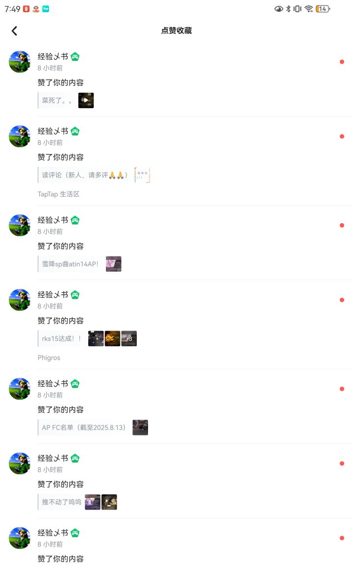感谢经验 书(日语打不出来)的全贴赞!截图
