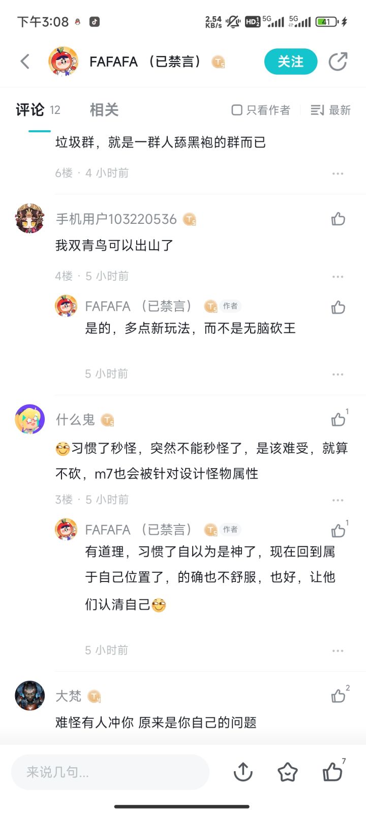 关于游戏平衡性调整建议截图