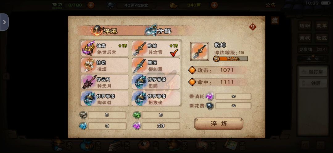 神霄乾坤双神器十五级淬炼 2