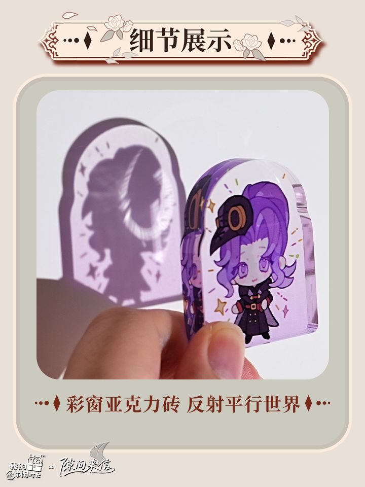 周边上新|隙间来信雾都系列亚克力周边来袭 11