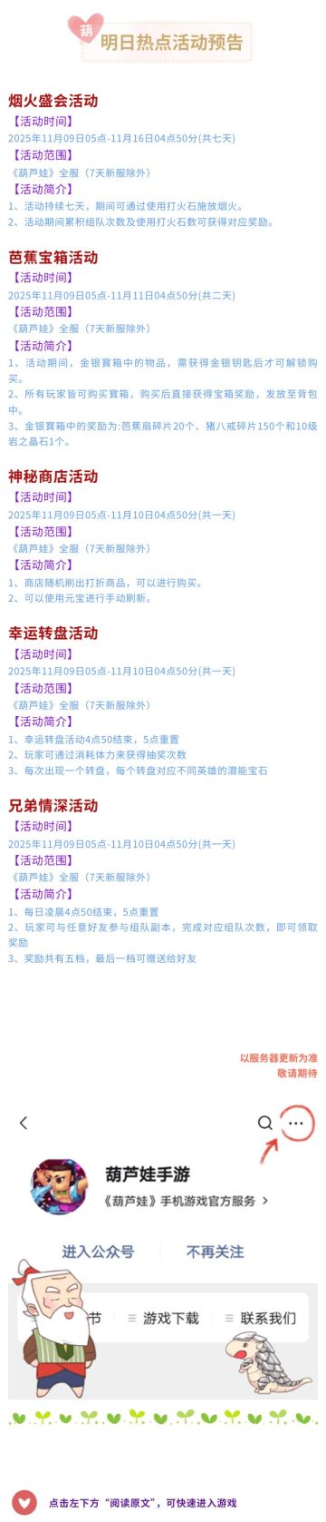 【葫芦娃】11月9日活动预告